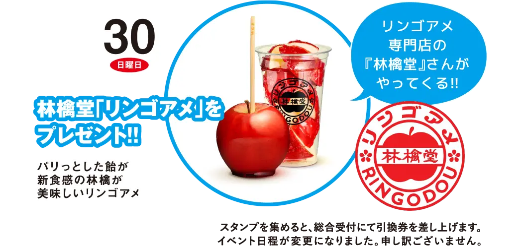 林檎堂「リンゴアメ」をプレゼント!!